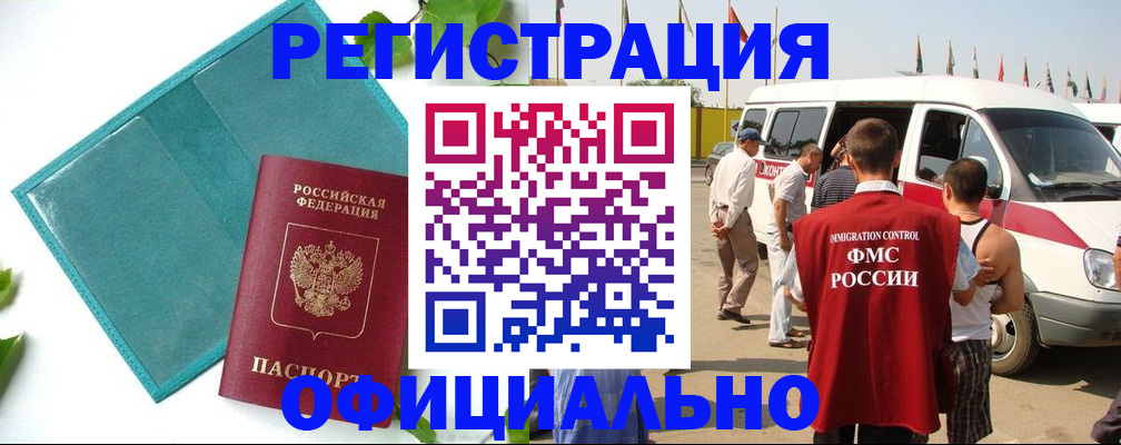 временная регистрация для всех в Новокузнецке