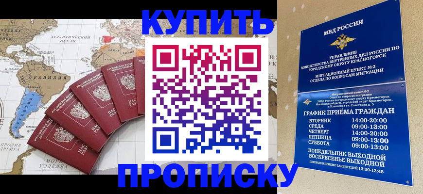 прописка от собственника в Новокузнецке