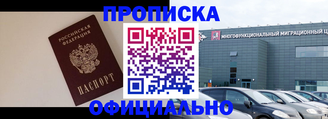 временная регистрация для всех в Новокузнецке