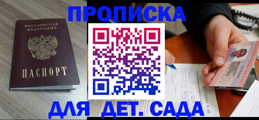 прописка поиск в Новокузнецке