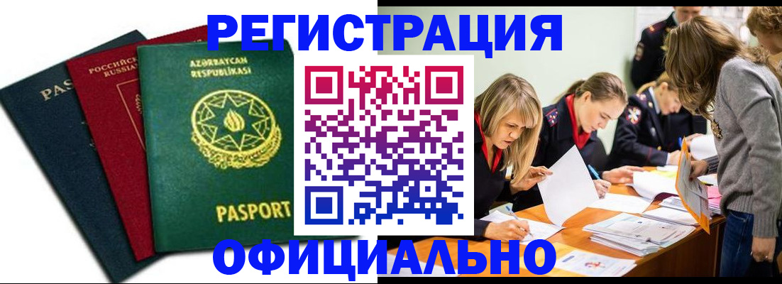 миграционный учет в Новокузнецке